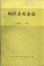 纳溪县税务志