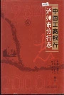 中国工商银行泸州市分行志