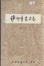 泸州市商业志