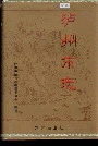 泸州市志