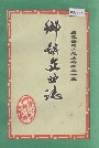 通江县地方志 乡镇企业志