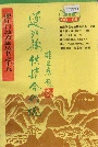 通江县供销合作志
