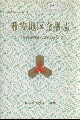雅安地区金融志