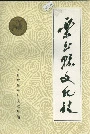 乐至县文化志