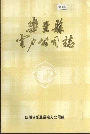 乐至县电力公司志
