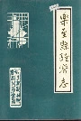 乐至县经济志