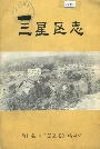 三星区志