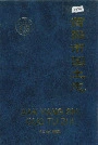 简阳市国土志