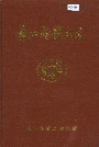 通江县国土志