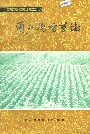 通江县烟草志