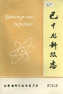 巴中县科技志