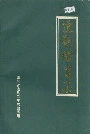 达县卫生志