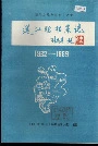 通江县档案志