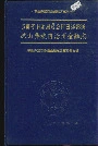 凉山彝族自治州金融志