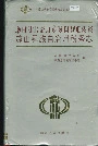凉山彝族自治州税务志