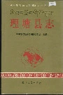 理塘县志