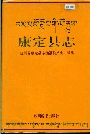 康定县志