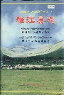 雅江县志