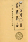《普格县志》封面