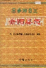 《金阳县志》封面