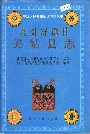 美姑县志