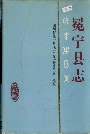 冕宁县志