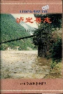 泸定县志
