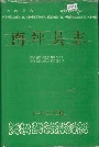 南坪县志