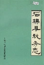 石棉县税务志
