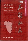 石棉县志