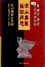 凉山彝族自治州志上