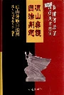 凉山彝族自治州志中