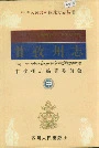 甘孜州志中
