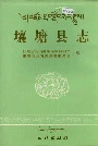 壤塘县志