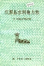 汉源县水利电力志