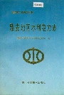 雅安地区水利电力志