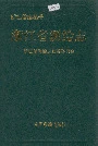 浙江省测绘志