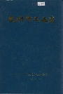 杭州市工业志