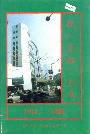 杭州农村金融志