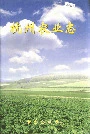 杭州农业志