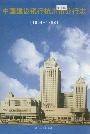 中国建设银行杭州分行志