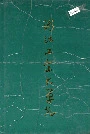 浙江工业大学志