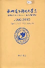 杭州电子科技大学志