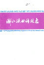 浙江渔业科技志