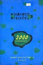 共青团浙江省团校浙江青年专修学院志