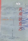 西湖游览志