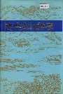 杭州近江村志