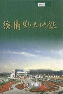 德清县土地志