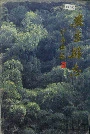 安吉县志