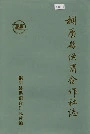 桐庐县供销合作社志